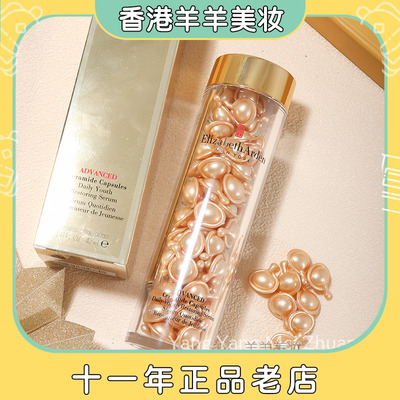 雅顿时空胶囊黄金胶雅顿提亮保湿