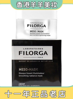 保税直送 Filorga/菲洛嘉十全大补面膜50ml  24年3月产 新版