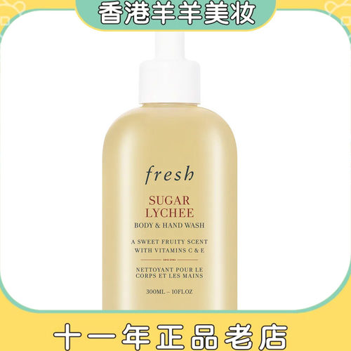 保税直送 Fresh 馥蕾诗沐浴露300ml/身体乳300ml西柚茉莉玫瑰荔枝