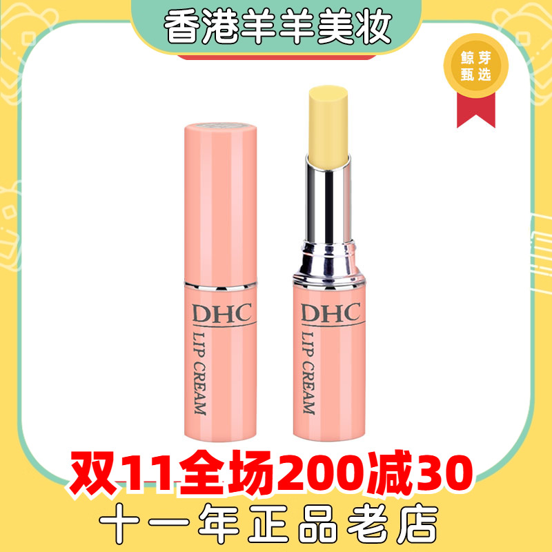 保税直送  DHC蝶翠诗橄榄无色护唇膏1.5g 多选