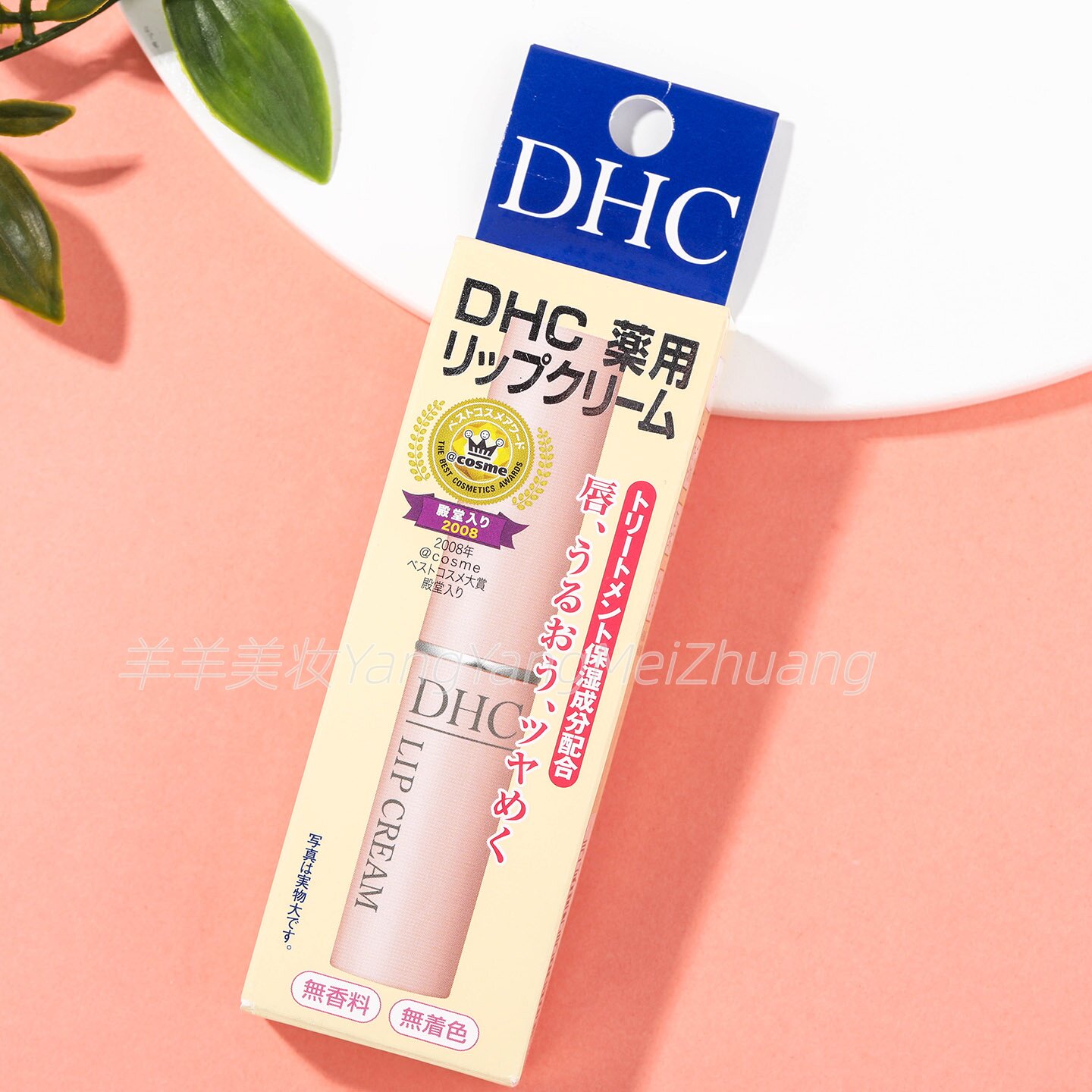 保税直送  DHC蝶翠诗橄榄无色护唇膏1.5g 多选
