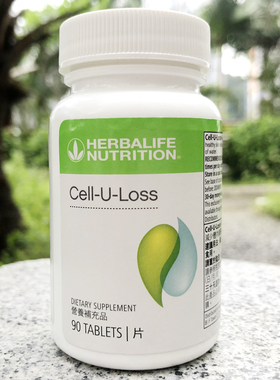 香港康宝莱消脂片 细喜片细腰片90片 cell u loss 专柜正品