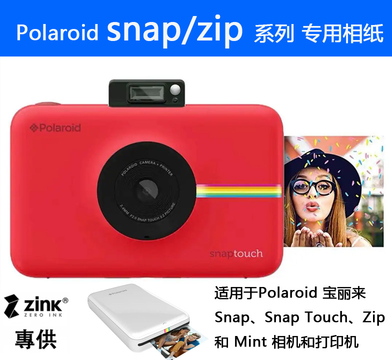 Polaroid宝丽来Snap、Touch、Zip、socialmatic相纸ZINK相纸3寸 办公设备/耗材/相关服务 学习/错题打印机 原图主图