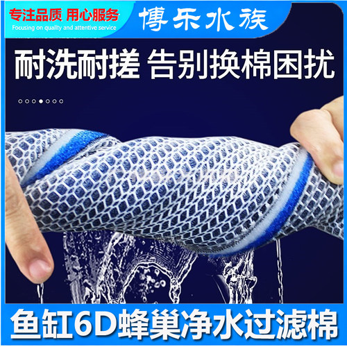 鱼缸6D蜂巢过滤棉耐洗耐磨净水