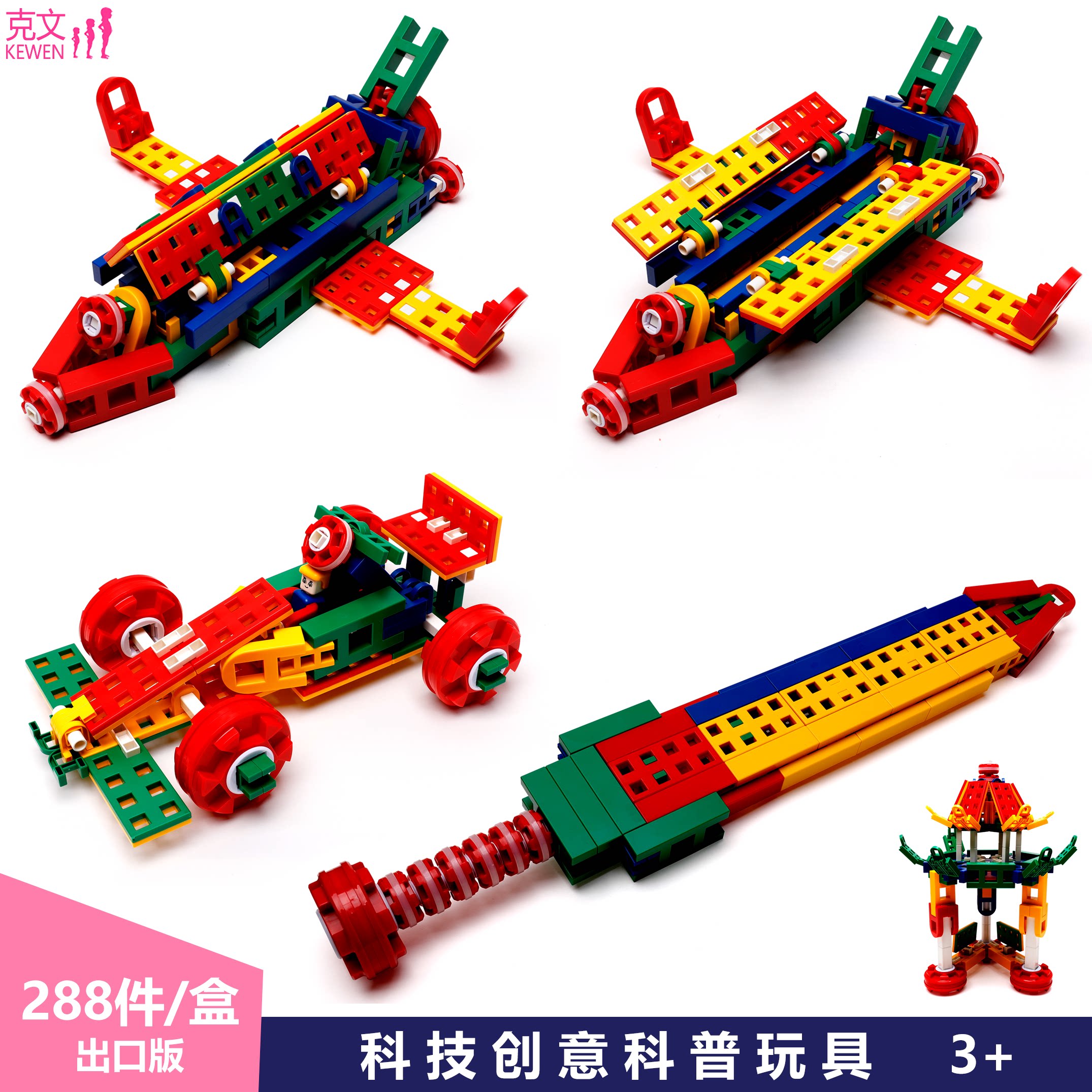源自德国奇迹创意建构百搭玩具