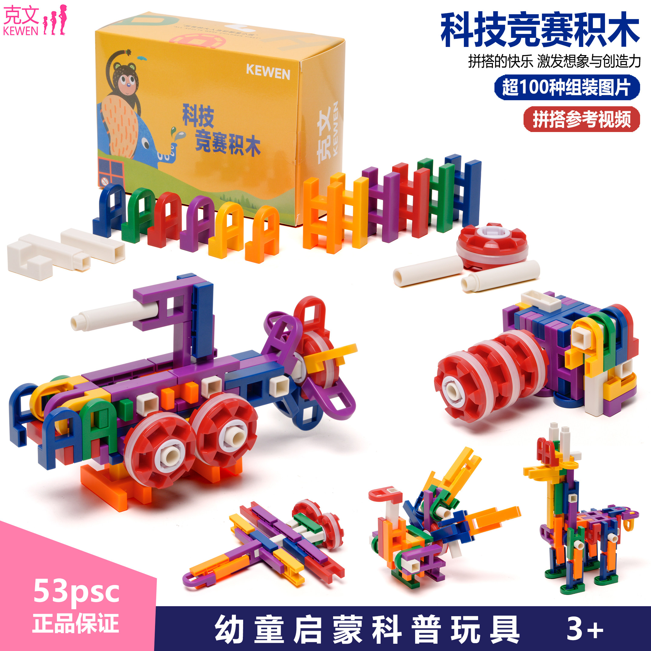 源自德国科技竞赛幼儿园臻选