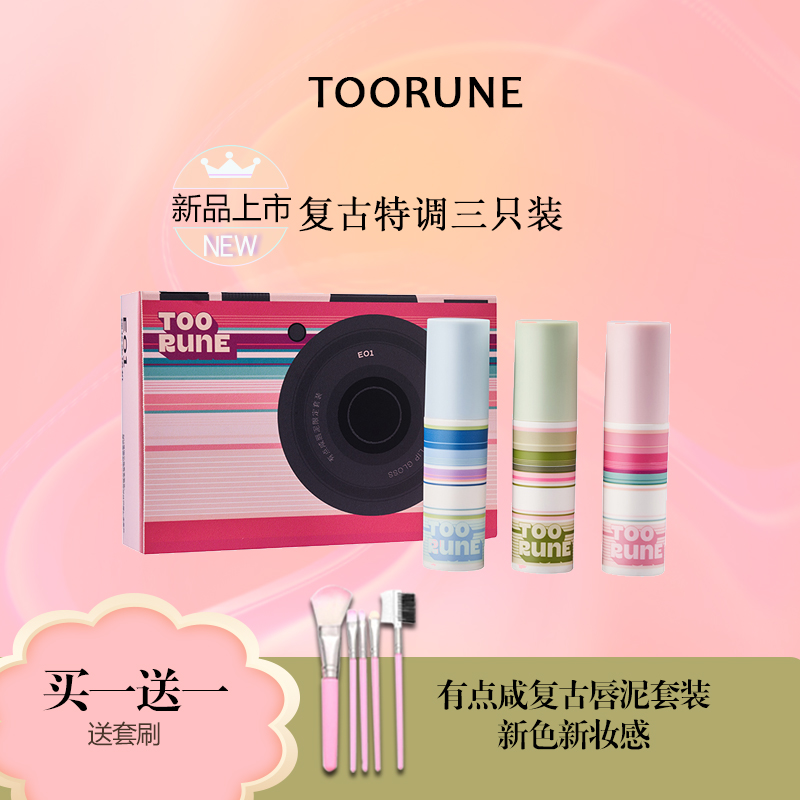 toorune肽润有点咸唇泥三件套图片