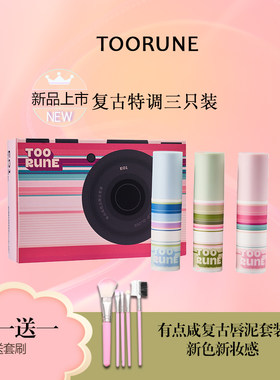toorune肽润有点咸唇泥三件套