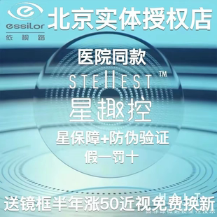 依视路星趣防控1.591儿童离焦近视防控镜片膜洁a4防蓝光膜岩近视
