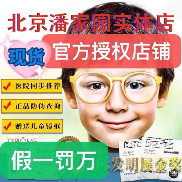 近视离焦防控镜片缓解度数增长