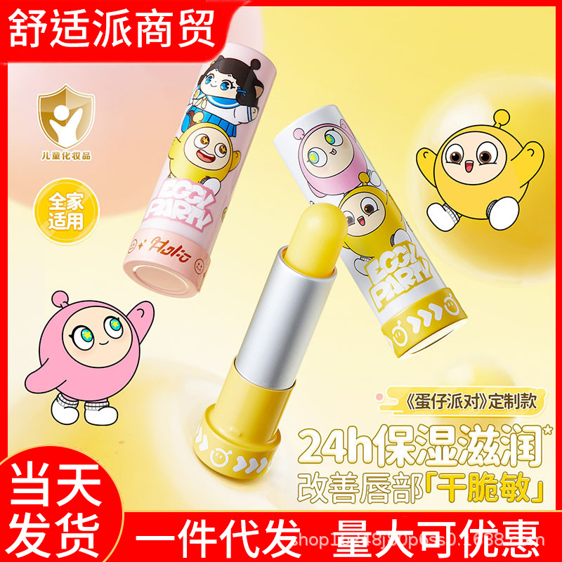 润本蛋黄油特护润唇膏儿童唇膏女童保湿滋润专用卡通款