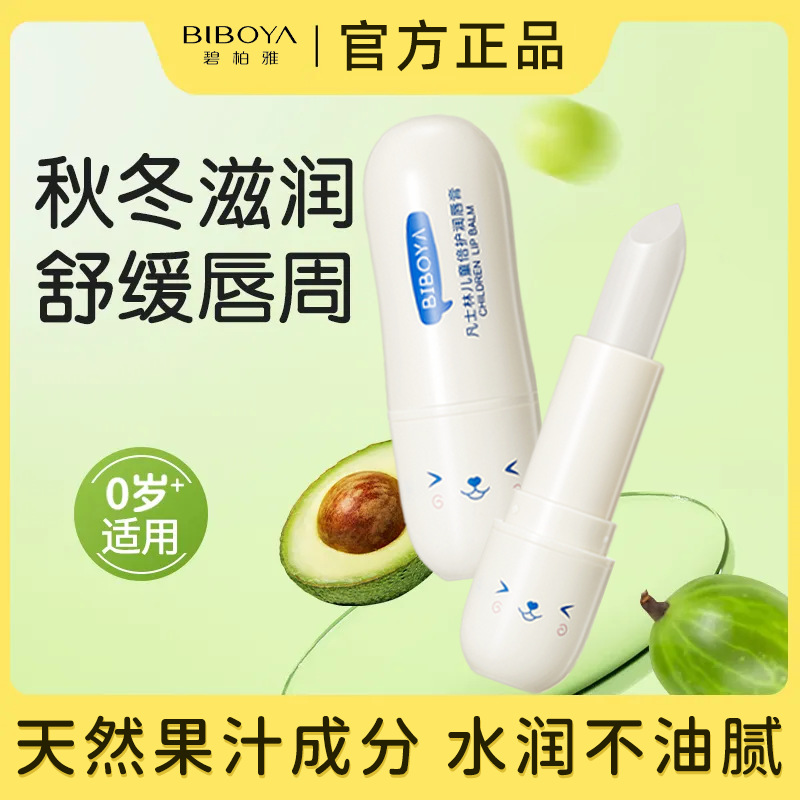 碧柏雅凡士林儿童倍护润唇膏滋润防干裂唇部护理婴儿专用唇膏