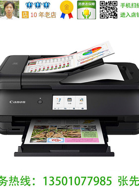 佳能 Canon TS9580智能A3一体机喷墨打印机 双面网络WiFi手机打印