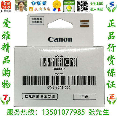 Canon/佳能打印机喷头原装正品