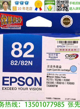 爱普生 Epson T0825 原装淡青色墨盒 R390 R270 TX800FW TX820FWD