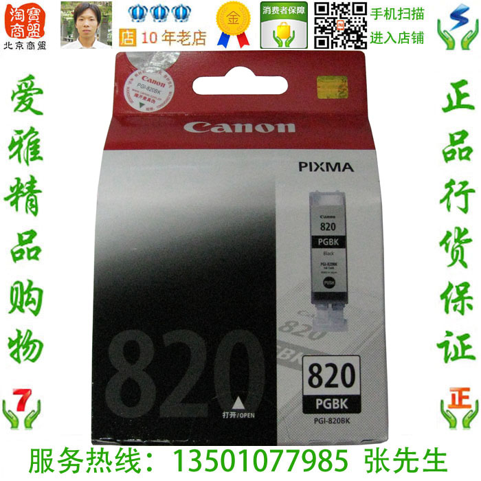 佳能 Canon PGI-820BK 原装黑色墨盒 MX876 IP4760 MP648 MP568 办公设备/耗材/相关服务 墨盒 原图主图