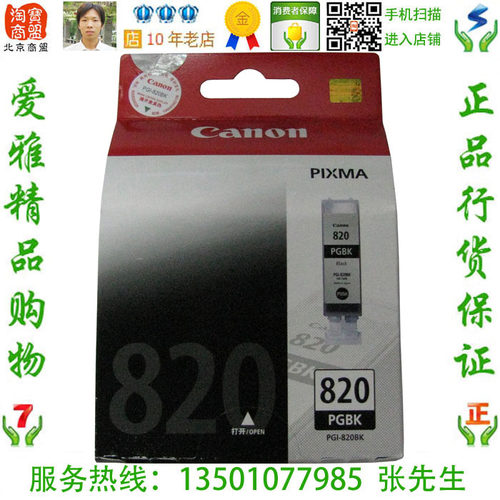 佳能 Canon PGI-820BK 原装黑色墨盒 MX876 IP4760 MP648 MP568