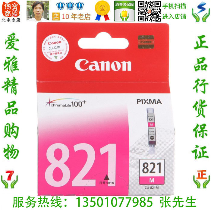 ¼ÑÄÜ Canon CLI-821M Ô×°Æ·ºìɫīºÐ IP4680 MP638 MX868 Ãëɱ