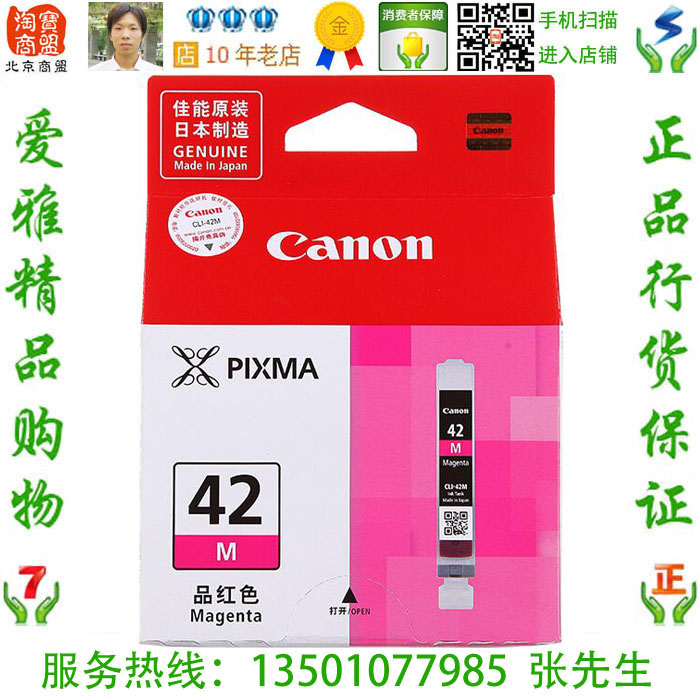 佳能 Canon CLI-42 M CLI-42M 原装品红墨盒 PRO-100 打印机墨盒
