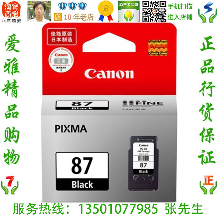 佳能 Canon PG-87 黑色 CL-97 彩色 E568墨盒 原装正品墨盒 现货