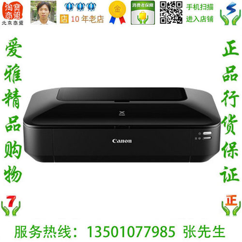 佳能腾彩ix6780a3+喷墨打印机