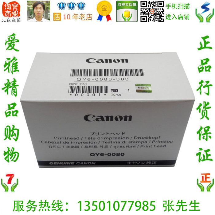 ¼ÑÄÜ Canon QY6-0080 Ô×°´òÓ¡Í·IP4980ÅçÍ· IP4880 MX898 IX6580