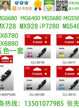 佳能 MG7180 MG6400 MG6680 MG6380 MX728 MX928 IP7280 原装墨盒