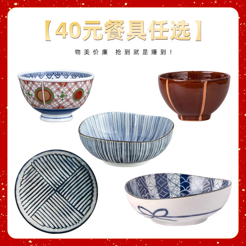 美浓烧-秋季特卖【40元餐具任选】釉下彩碗盘碟勺筷