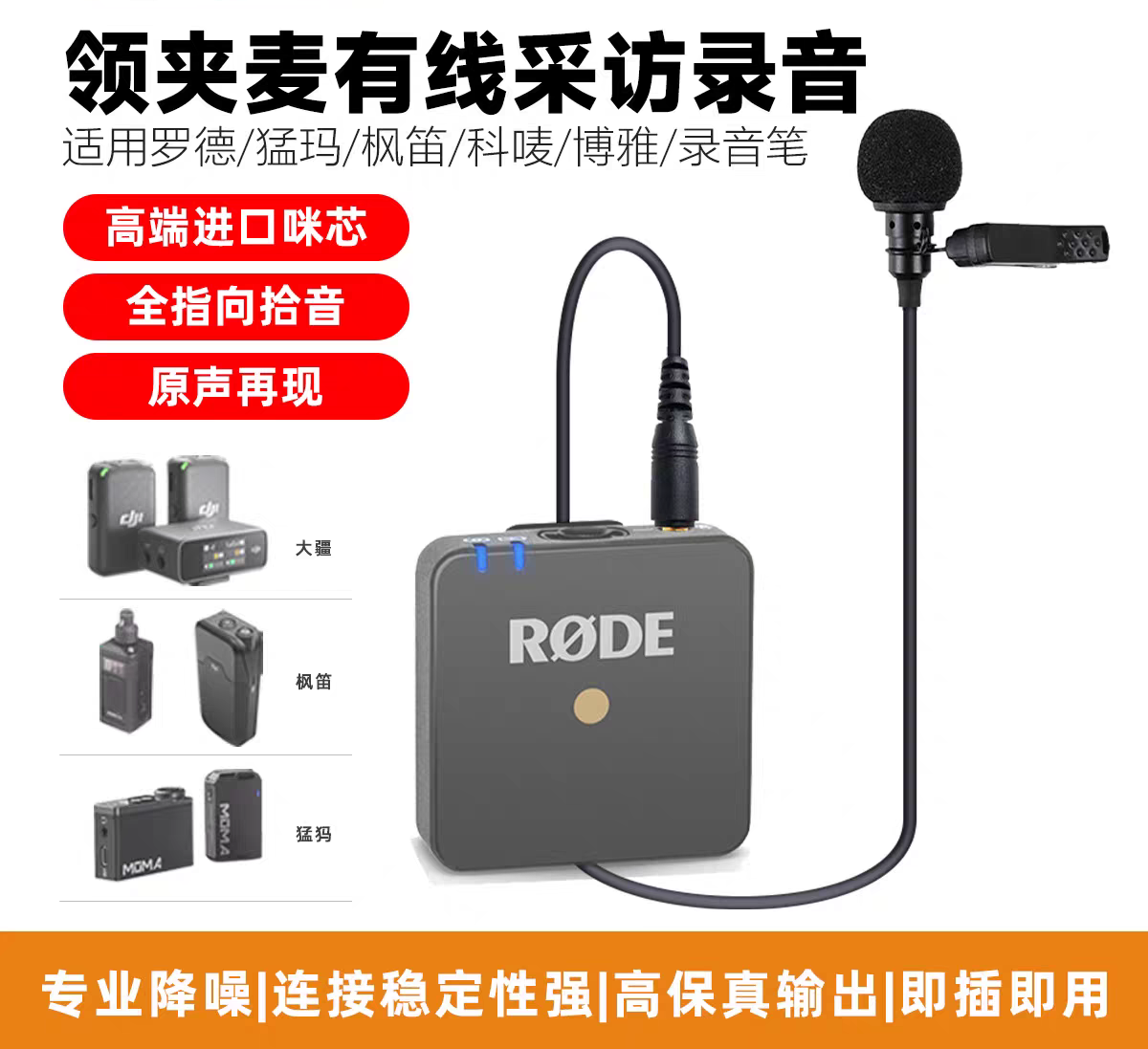 无线小蜜蜂领夹麦克风咪头线录音话筒线适用于罗德WirelessGO大疆