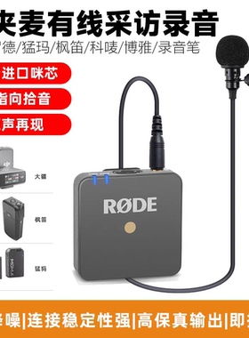 无线小蜜蜂领夹麦克风适用于罗德WirelessGO大疆咪头线录音话筒线
