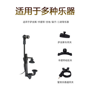 多种乐器话筒支架萨克斯大小提琴笛子吉他拾音麦克风固定支架夹子