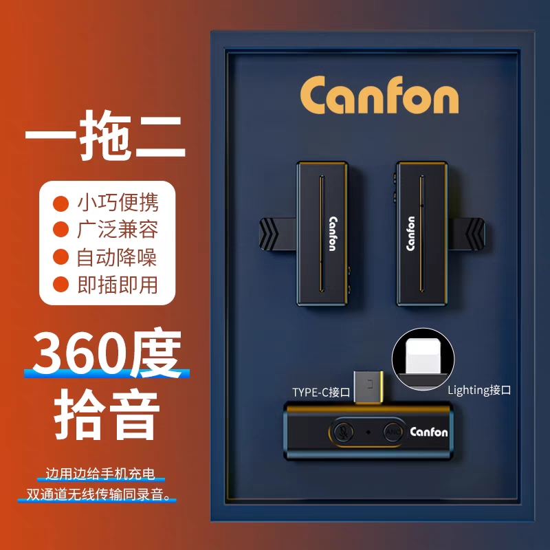 Canfon昶风CF-WMG1无线领夹式麦克风抖音手机直播视频录音设备