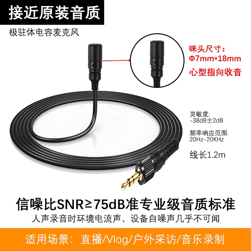 高端品质领夹话筒适用于舒尔莱克大疆罗德索尼用无线麦克风咪头线