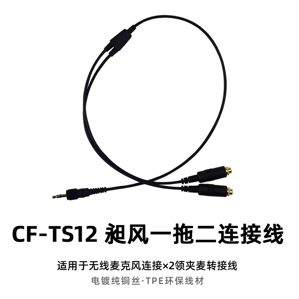 无线小蜜蜂连接双领夹麦克风话筒一分二转接线双人采访录音咪头线