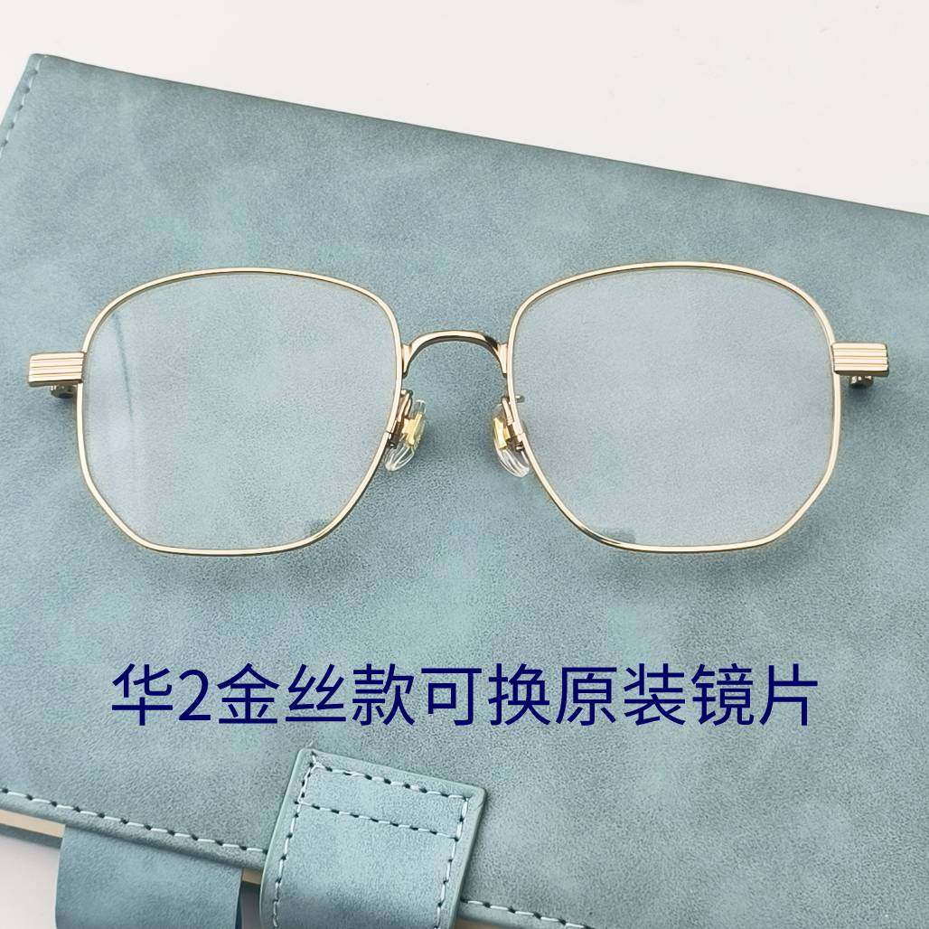 华【订单】为2智能金丝款替换眼镜框架可换原装镜片配防蓝光镜片