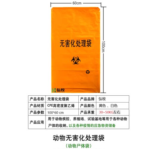 弘牧厂家加厚可降解动物尸体袋小动物猪鸡鸭狗尸体袋无害化处理袋 - 封面
