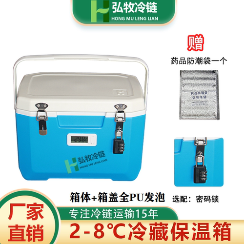 疫苗冷藏箱弘牧赫赛汀专用便携