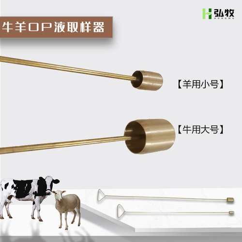 牛探杯 羊探杯 OP液食道-咽部分泌物采集器牛羊金属探杯OPP取样杯
