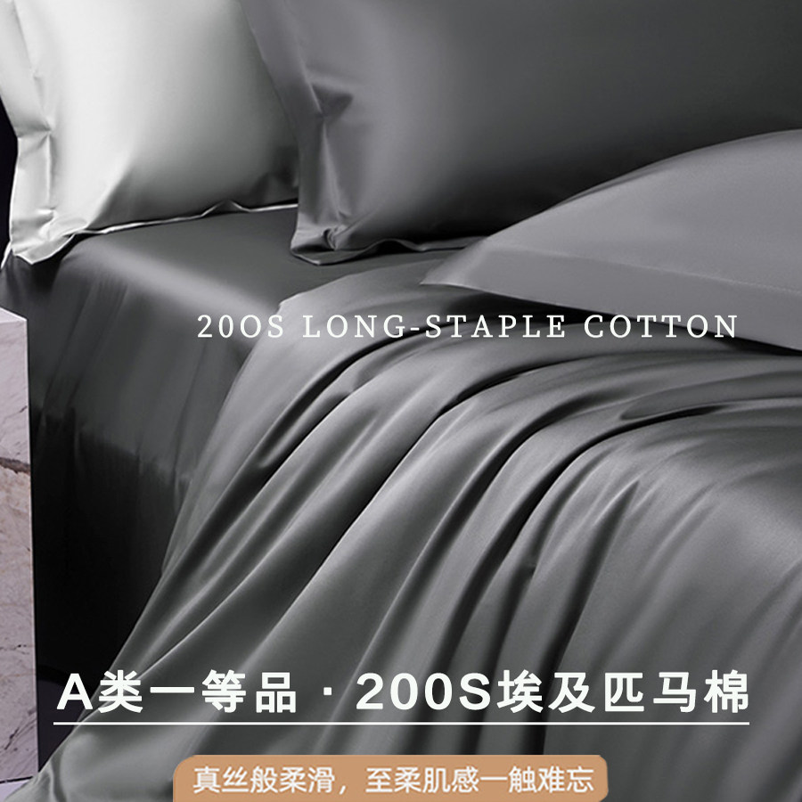 一等品高端A类200S埃及匹马棉贡缎100%纯棉全棉被罩被套四件套