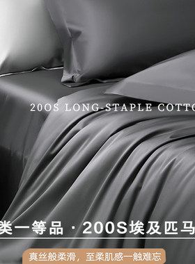 一等品高端A类200S四件套