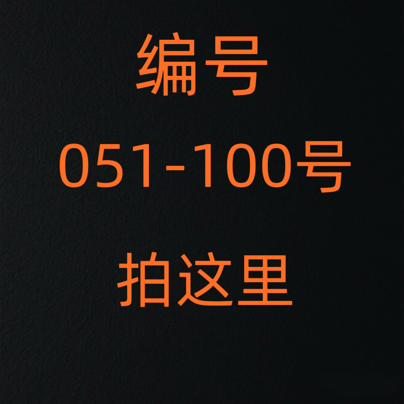 编号【051-100】长绒棉贡缎纯色枕套/天丝枕套-以直播间介绍为准2