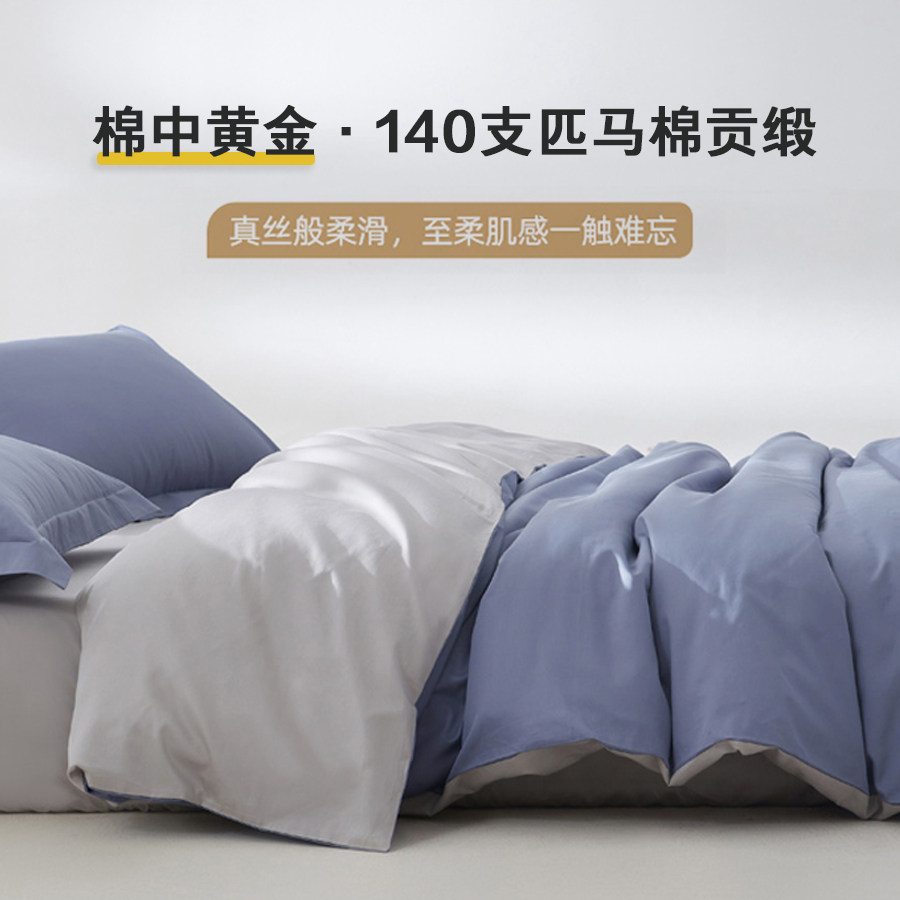 轻奢高端140匹马棉长绒棉贡缎丝滑被套单件纯棉全棉四件套200x230
