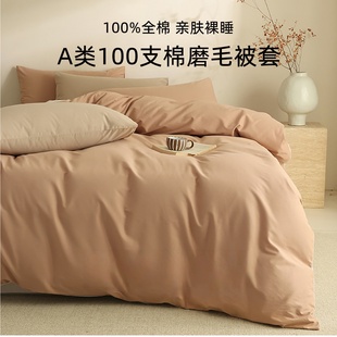 A类长绒棉秋冬加厚磨毛被套单件全棉纯棉150x200×230被罩四件套