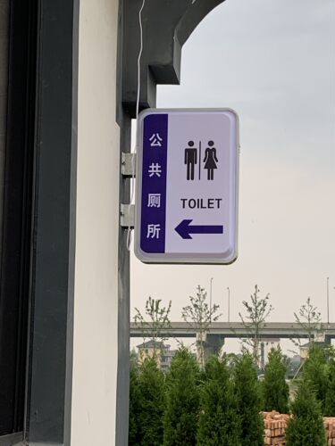 公共厕所灯箱广告牌男女卫生间