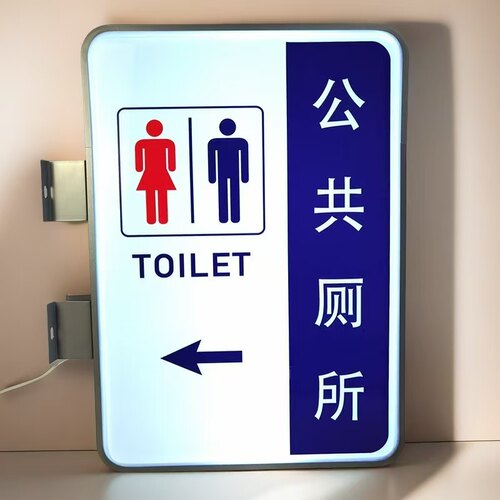 公共厕所吸塑灯箱led广告牌