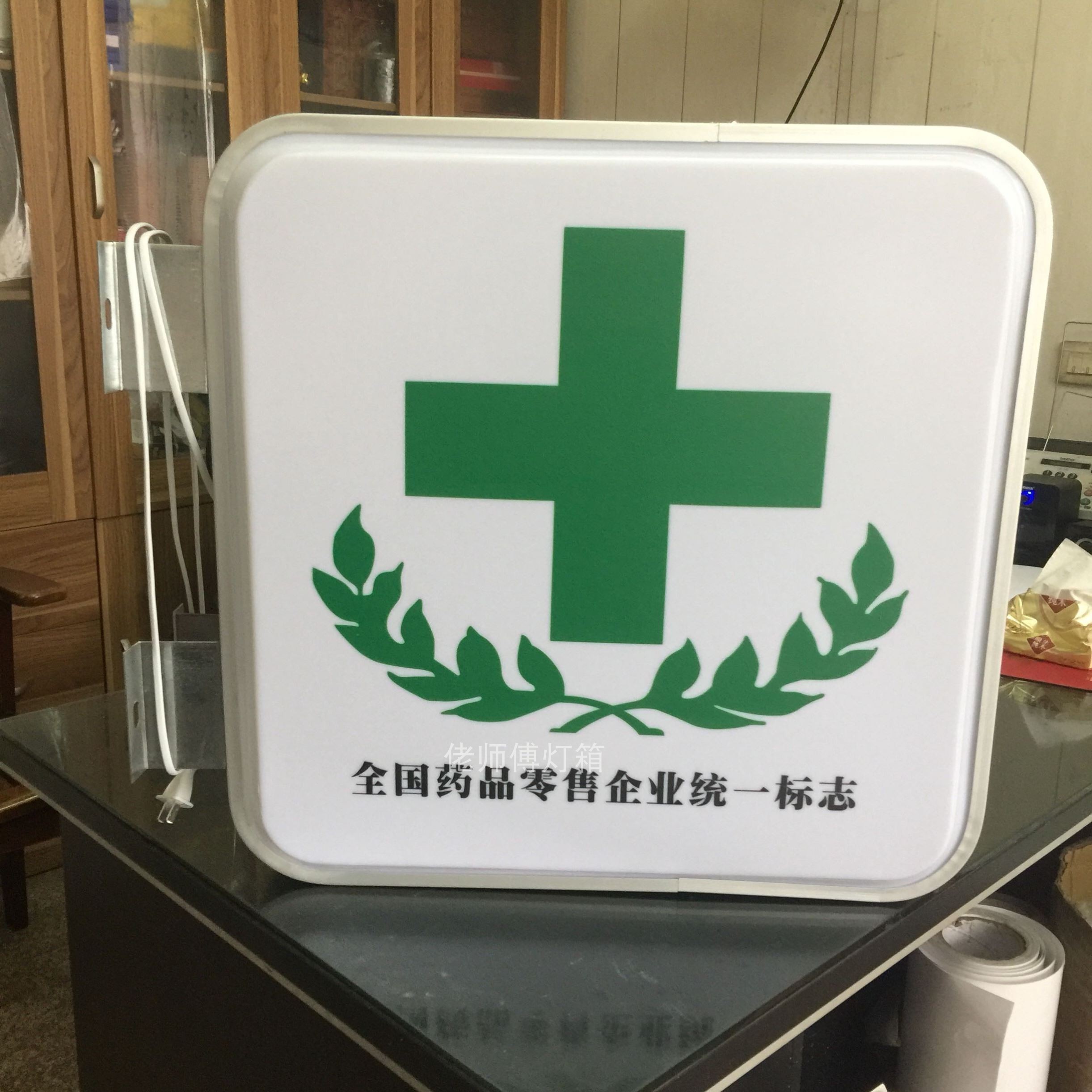 药店吸塑灯箱门口药字LED广告牌双面挂墙式医保定点诊所急诊门诊