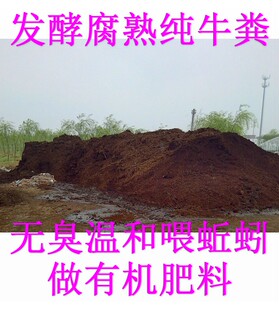 纯牛粪发酵腐熟有机肥料牛屎养蚯蚓草坪蔬菜花肥树肥农肥种菜通用