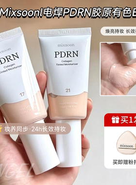 韩国mixsoon电焊BB霜PDRN胶原有色面霜粉底液素颜霜持久遮瑕养肤