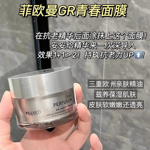 在家灌注堪比水光！法国FILLMED菲欧曼GR青春面膜紧致修护肌肤