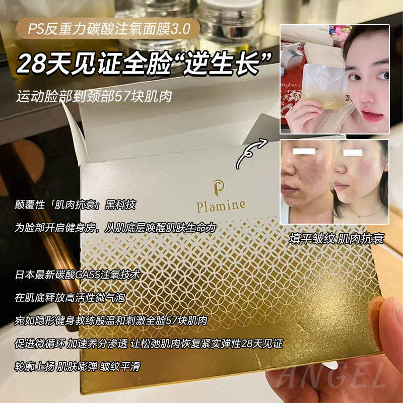 日本plamine ps pack反重力碳酸注氧补水保湿涂抹式清洁面膜